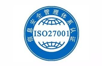什么是ISO27001认证流程是什么？？