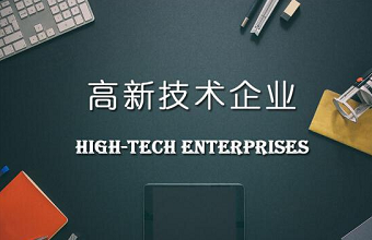 高新技术企业认定到底需要多少件知识产权？？？