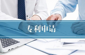 申请专利有什么条件？？